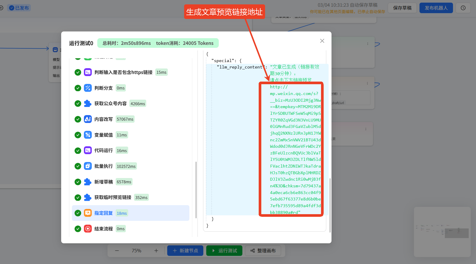 WeChat Official Account Article Rewriting | Chatwiki doc