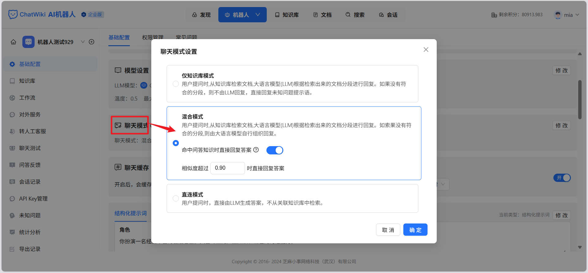 Robot Management | Chatwiki doc