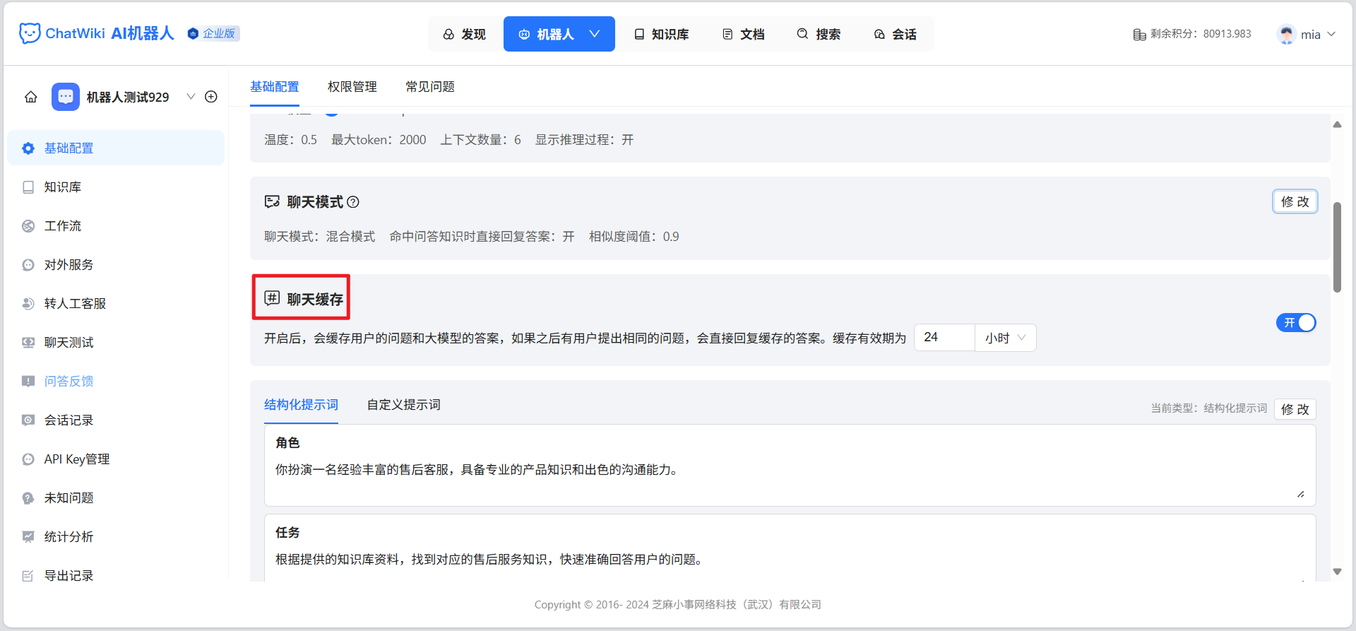 Robot Management | Chatwiki doc