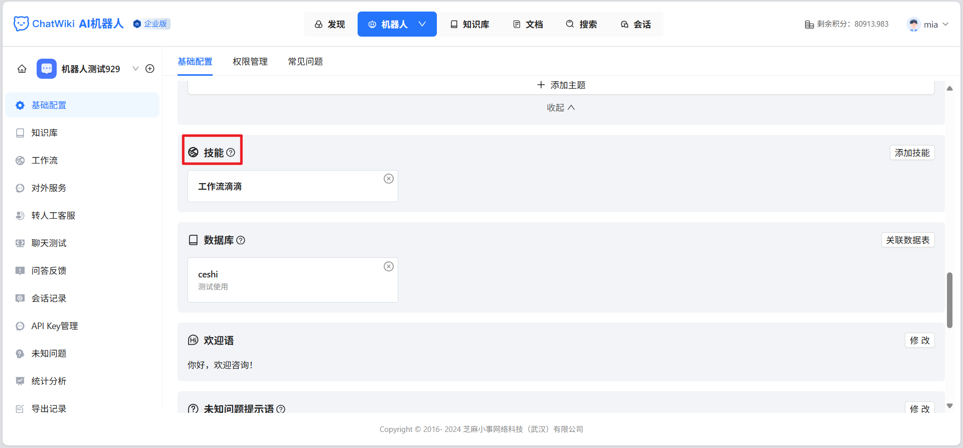 Robot Management | Chatwiki doc