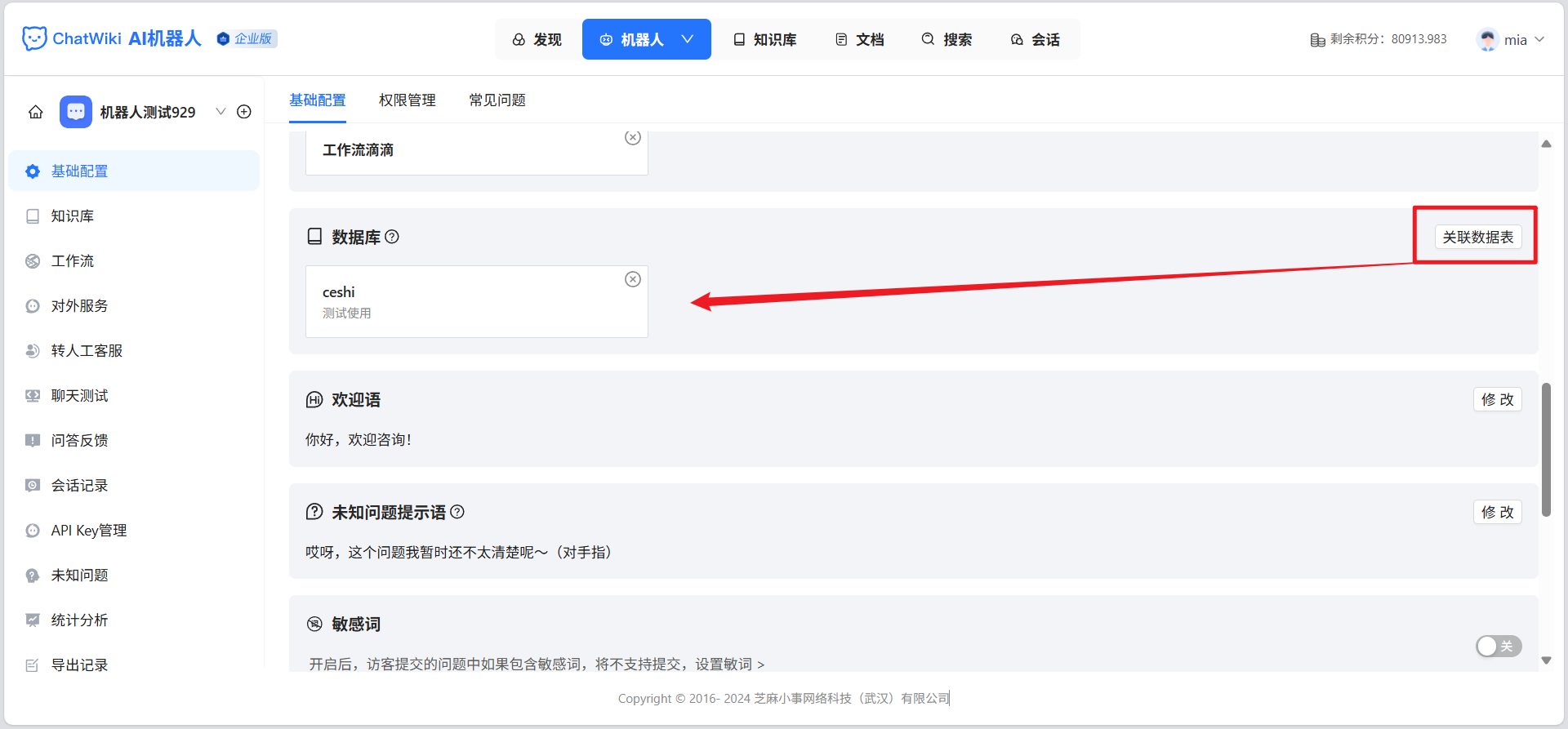 Robot Management | Chatwiki doc