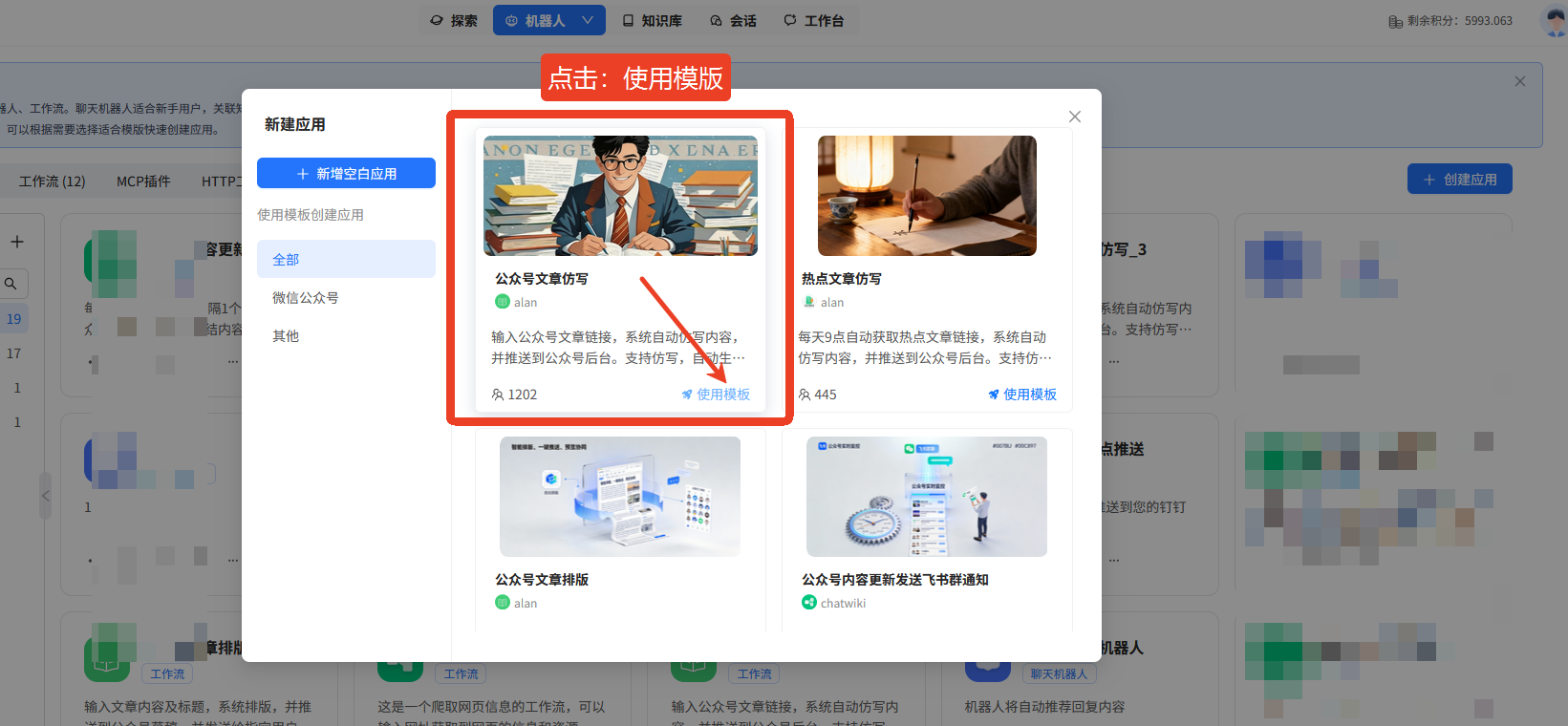 WeChat Official Account Article Rewriting | Chatwiki doc