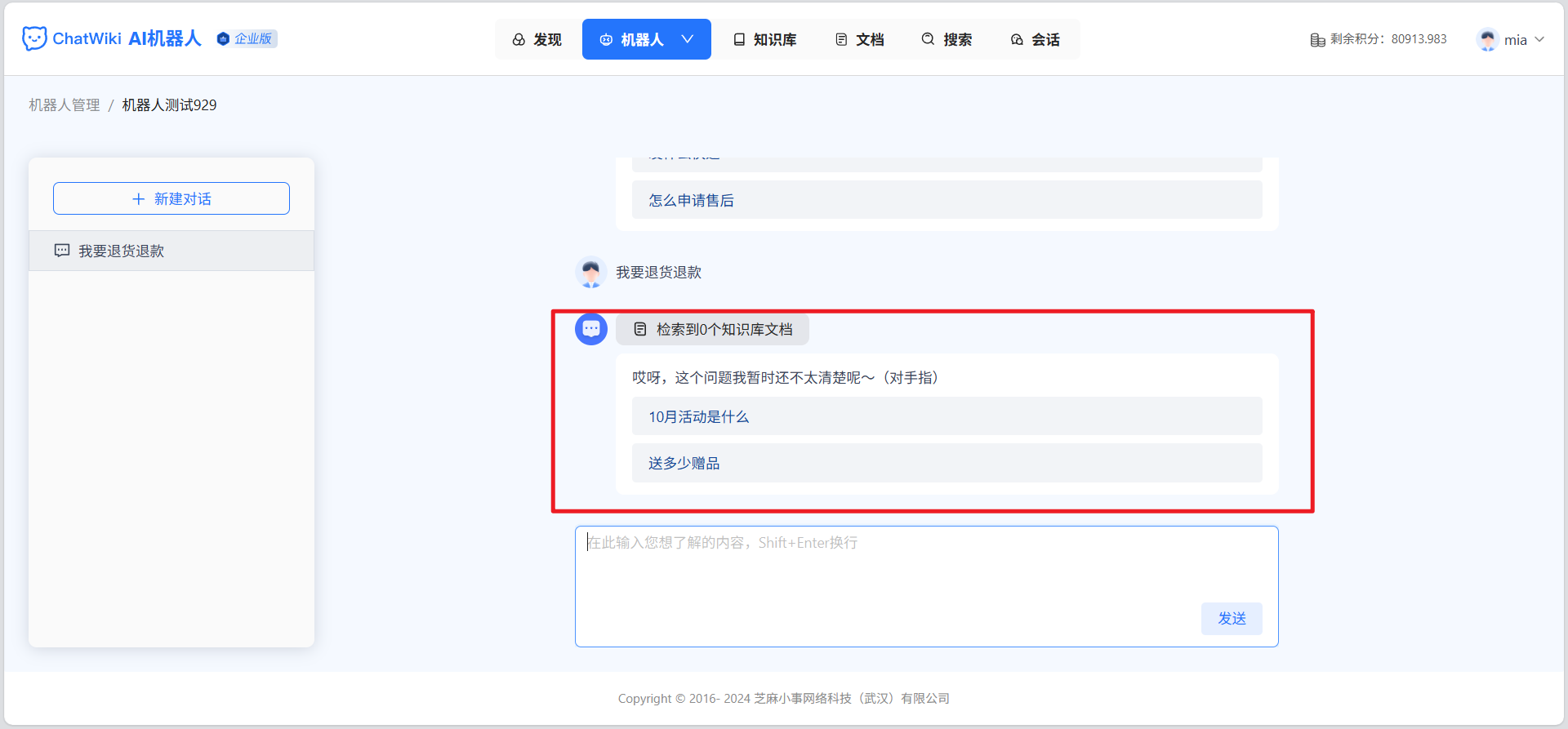 Robot Management | Chatwiki doc