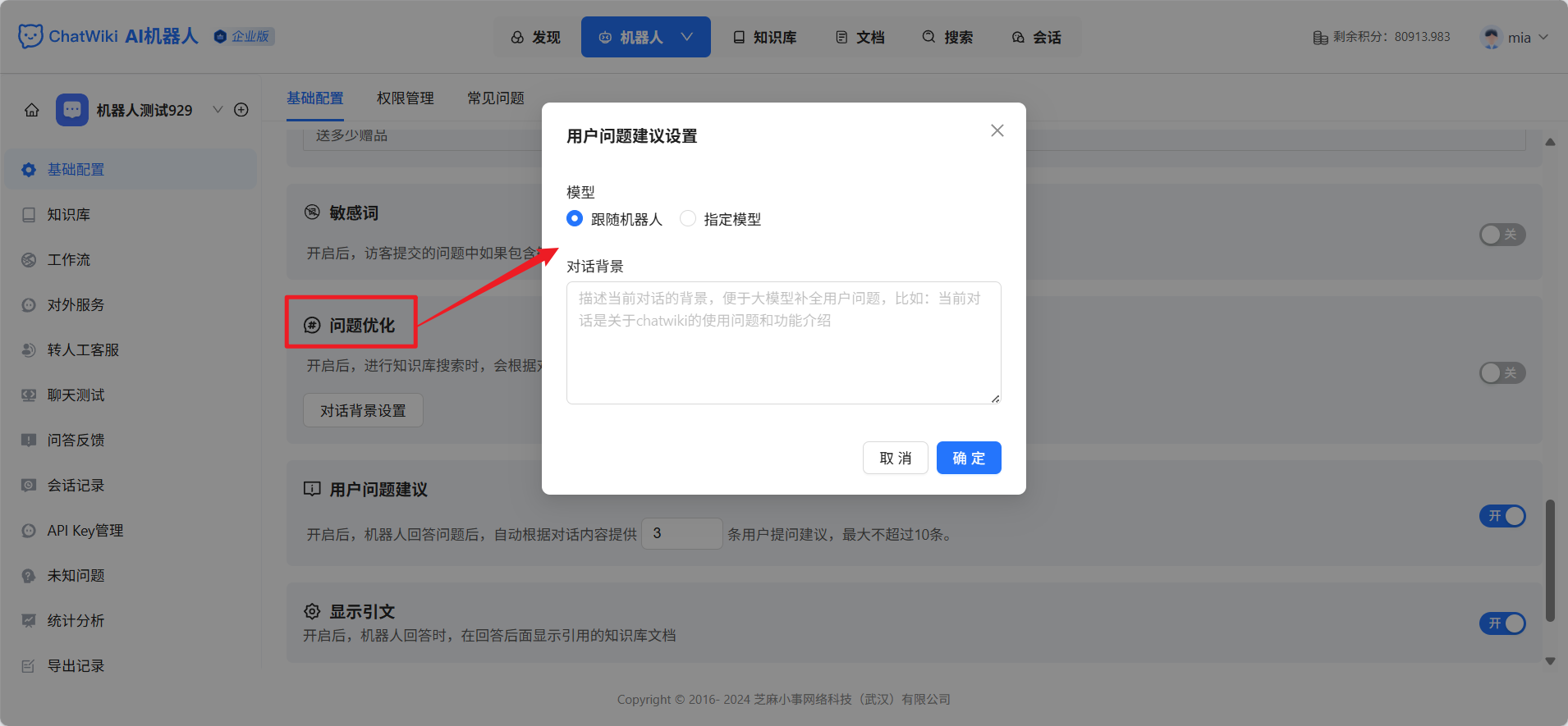 Robot Management | Chatwiki doc