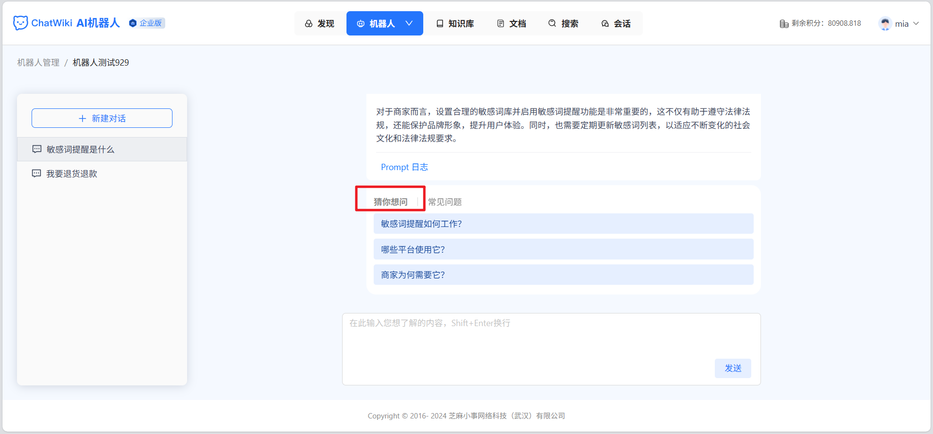 Robot Management | Chatwiki doc