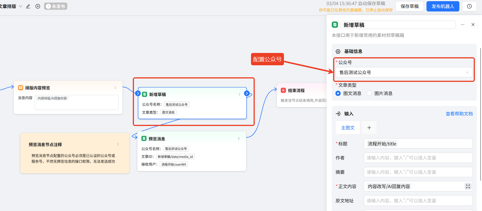 WeChat Official Account Article Formatting | Chatwiki doc