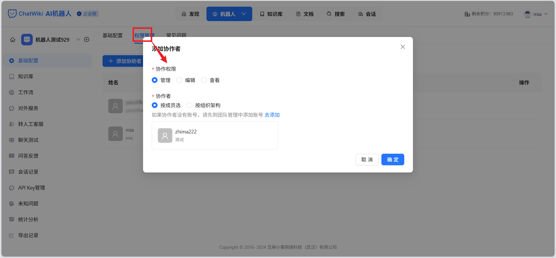 Robot Management | Chatwiki doc