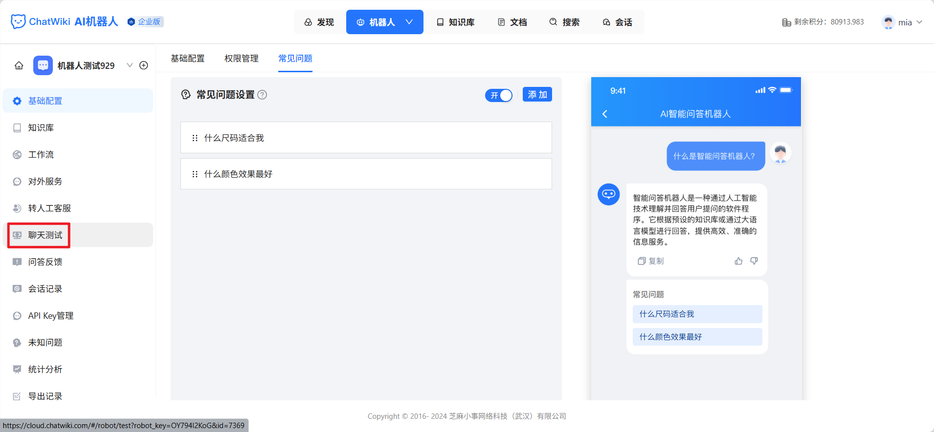 Robot Management | Chatwiki doc