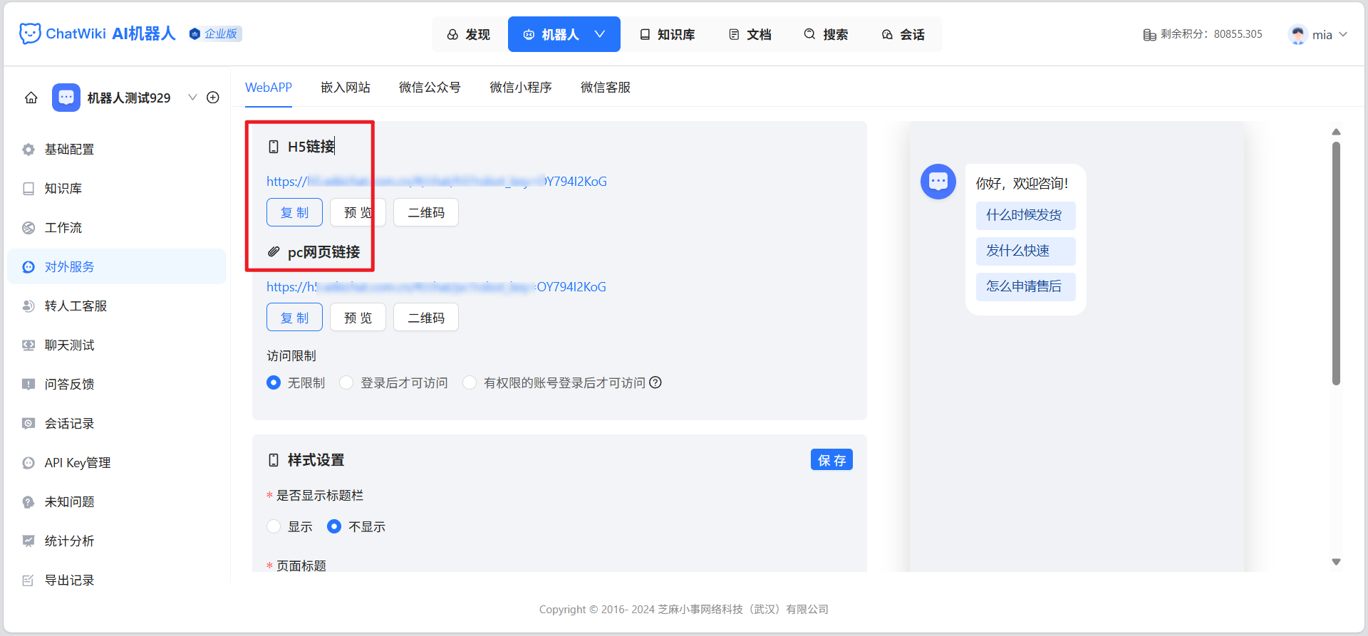Robot Management | Chatwiki doc