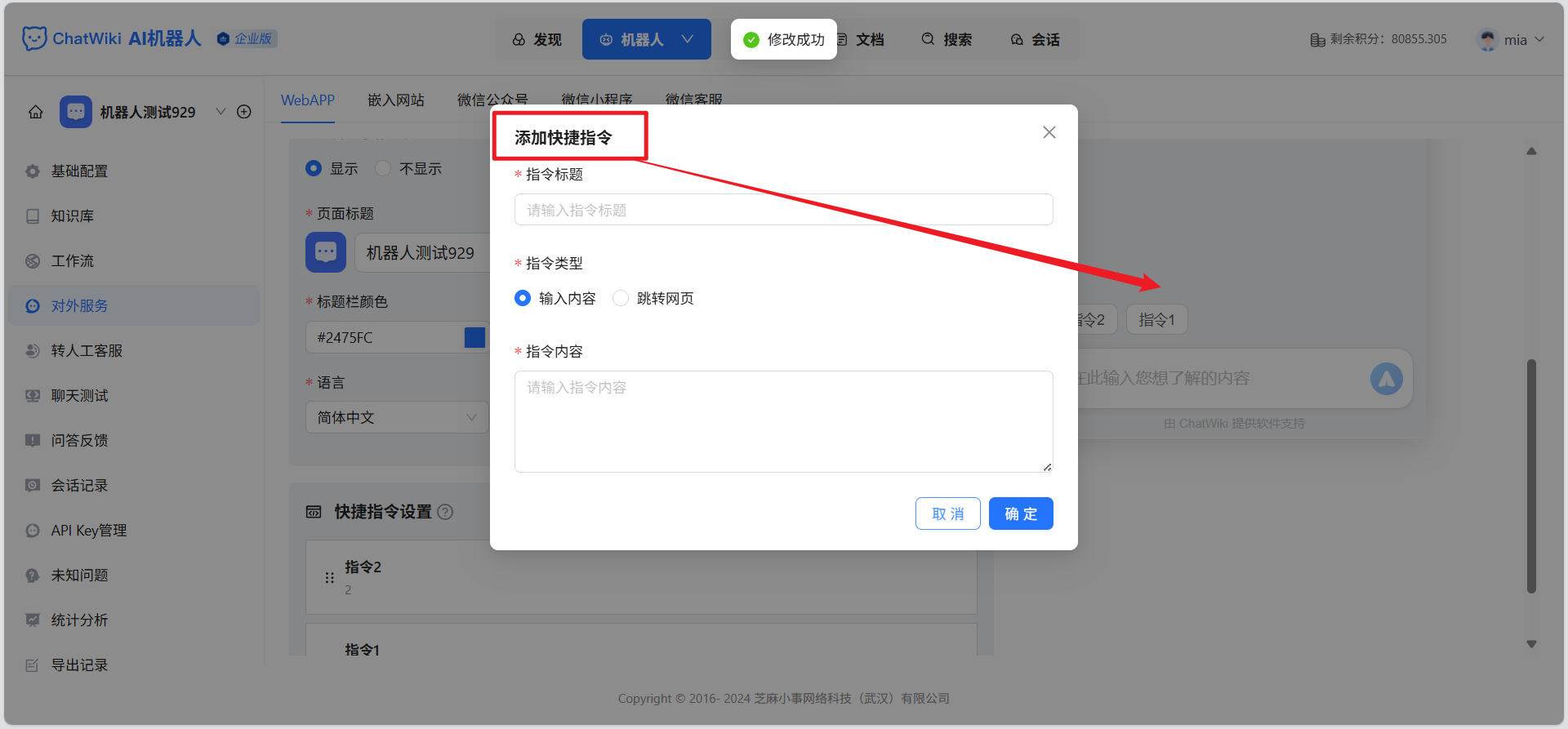 Robot Management | Chatwiki doc