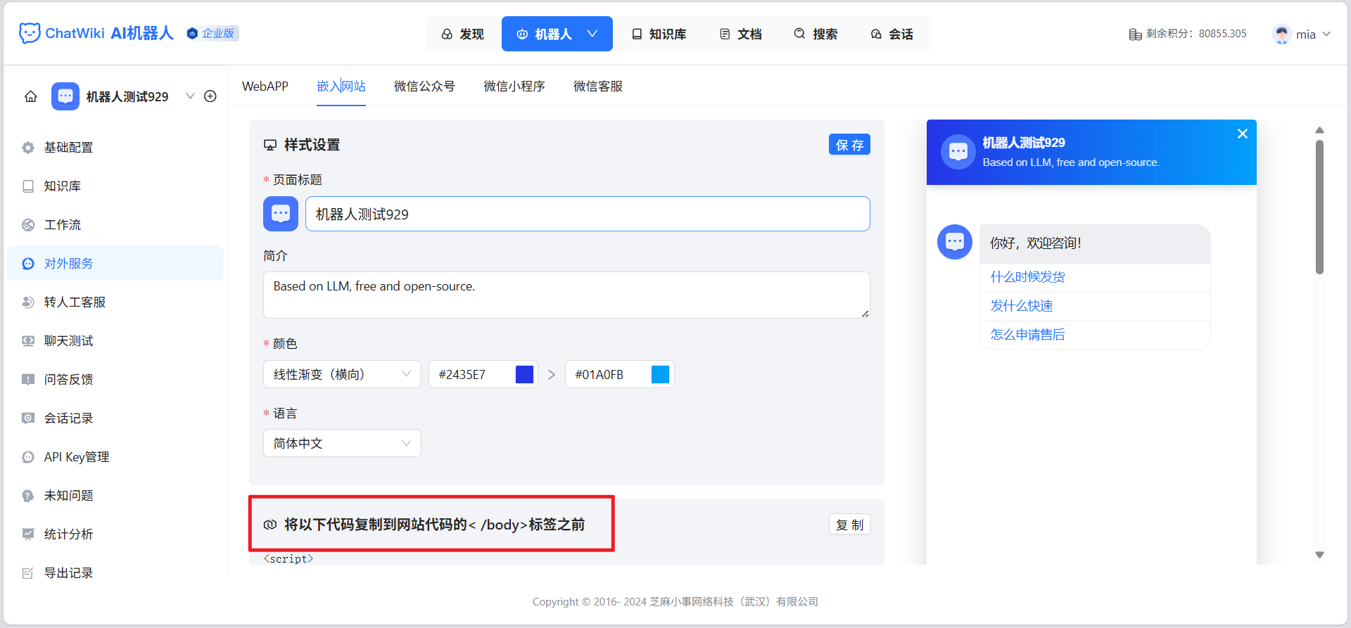 Robot Management | Chatwiki doc