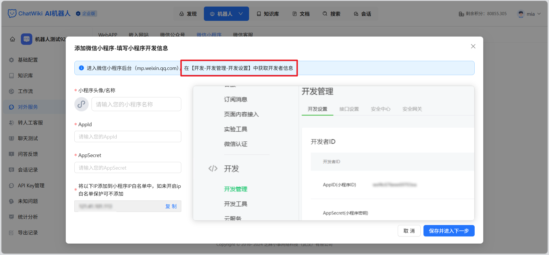 Robot Management | Chatwiki doc