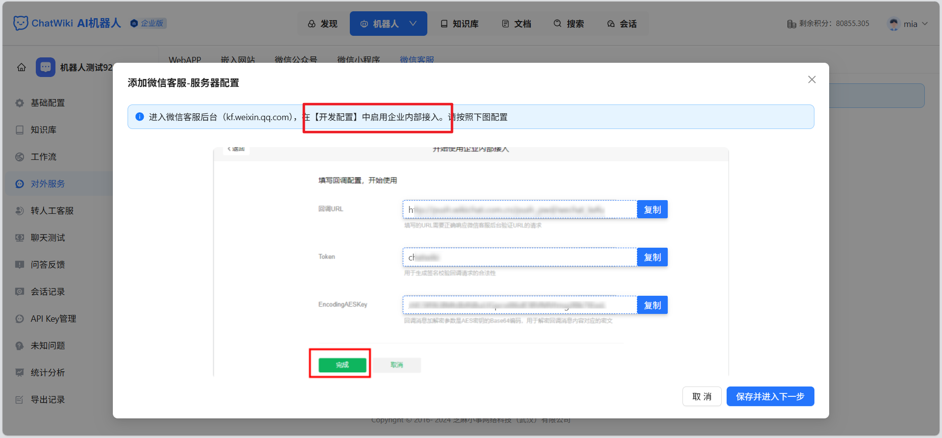Robot Management | Chatwiki doc