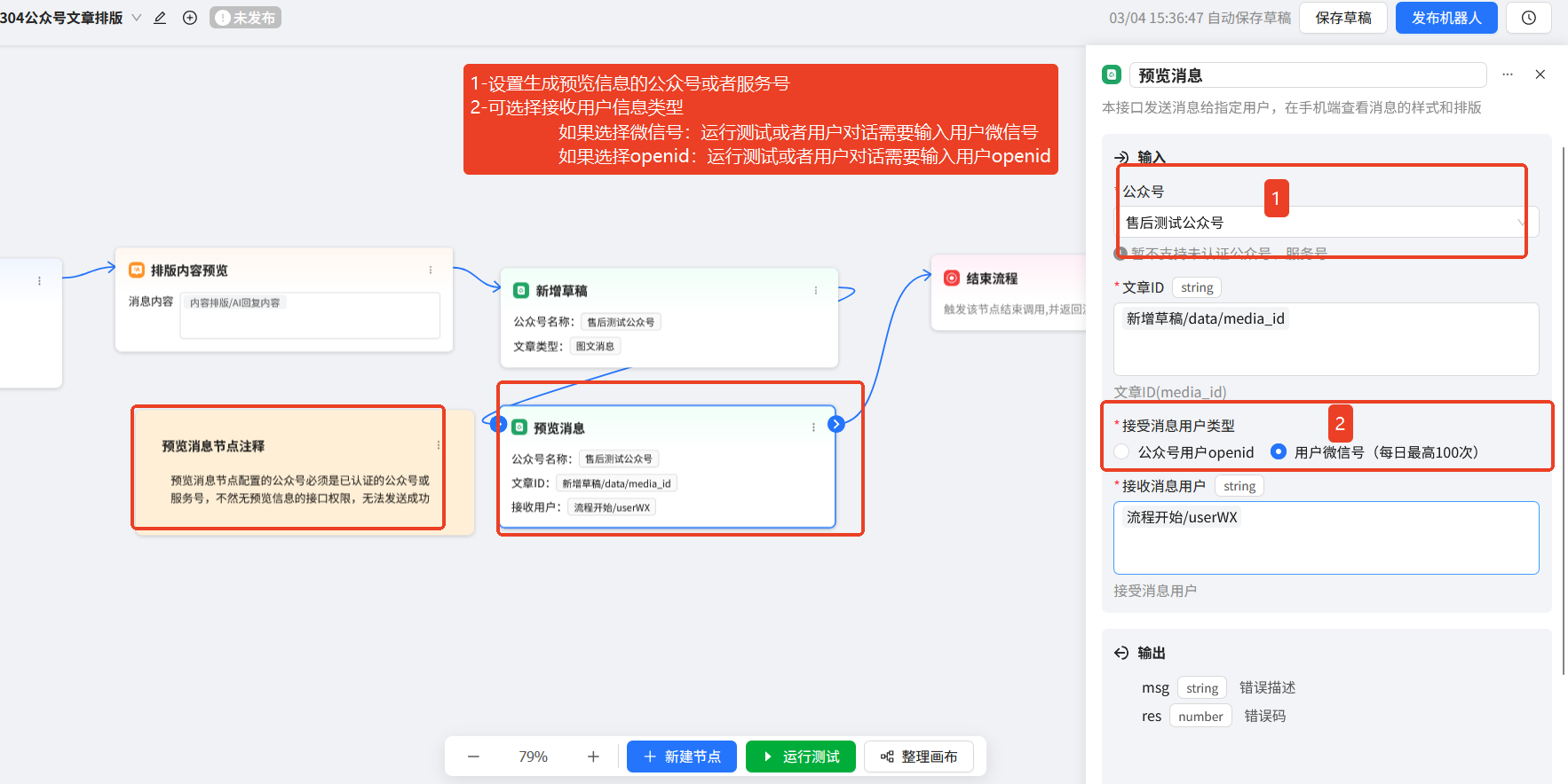WeChat Official Account Article Formatting | Chatwiki doc