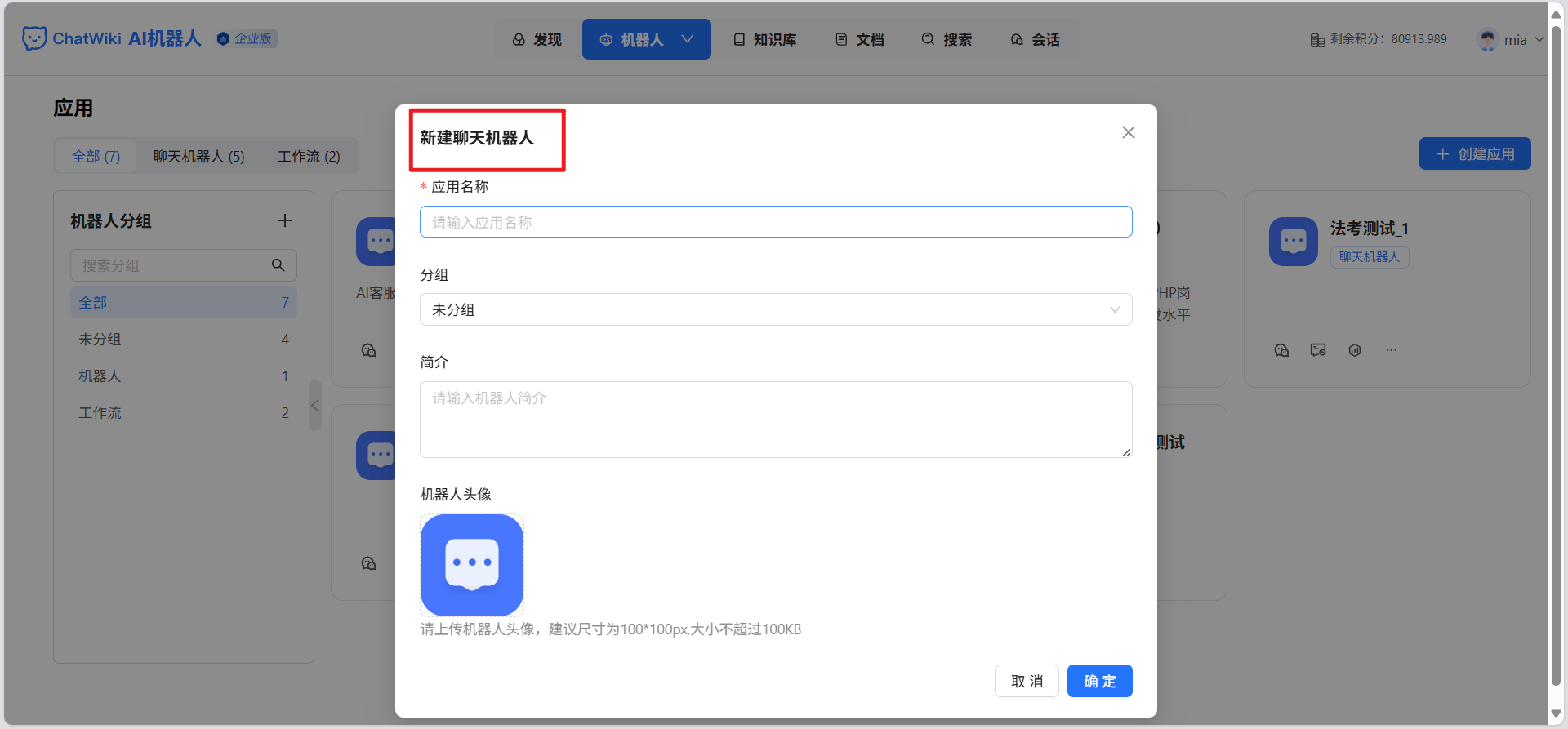 Robot Management | Chatwiki doc