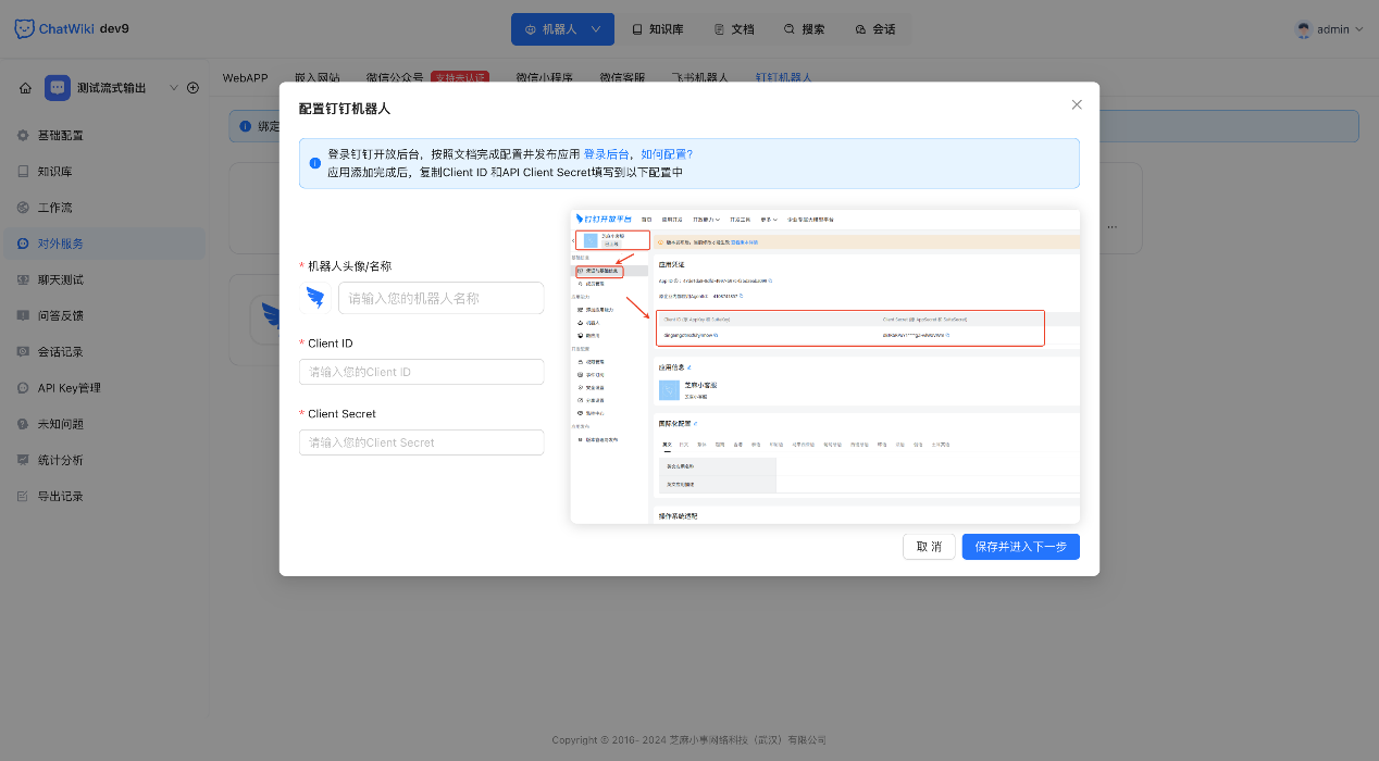 Configuring DingTalk Robot | Chatwiki doc