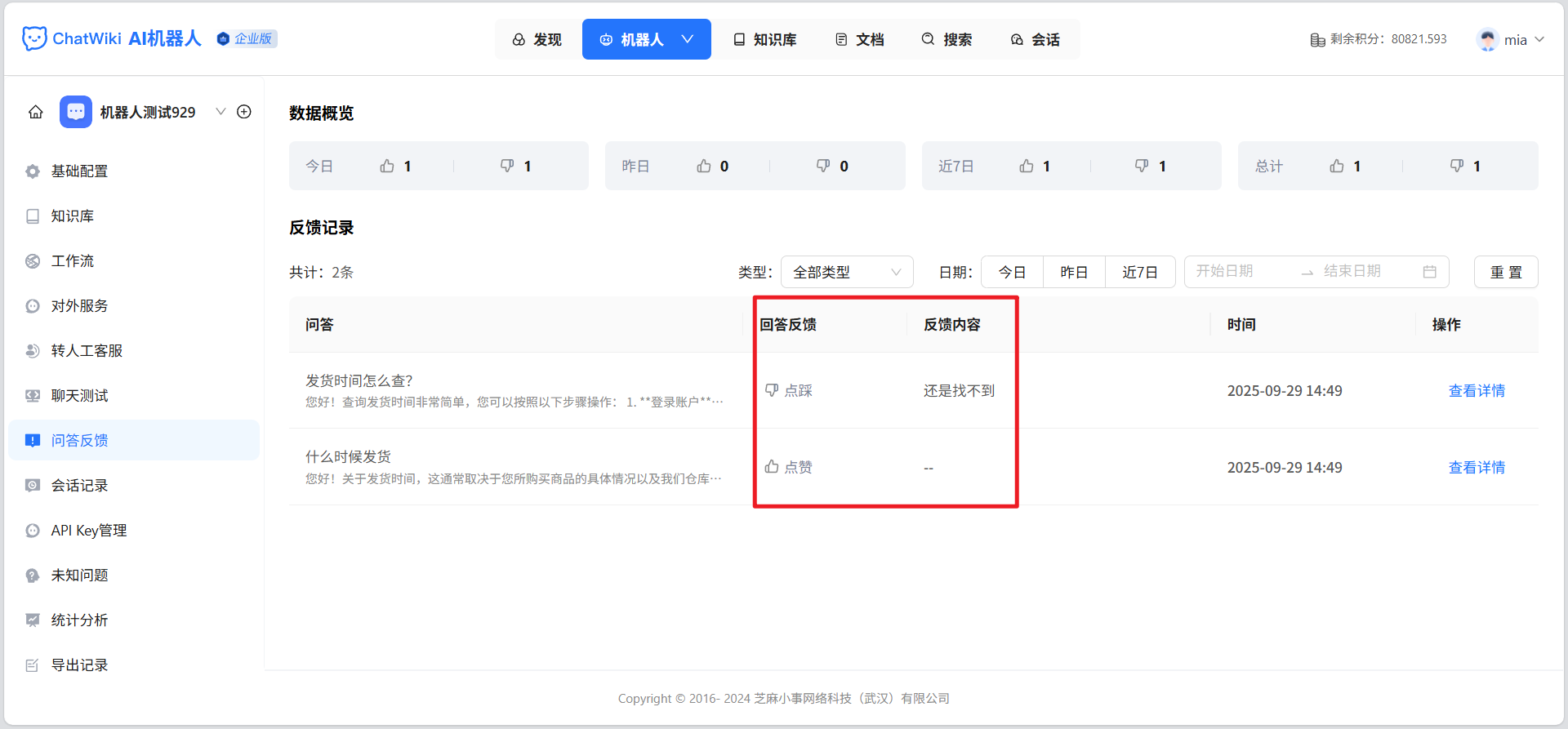 Robot Management | Chatwiki doc