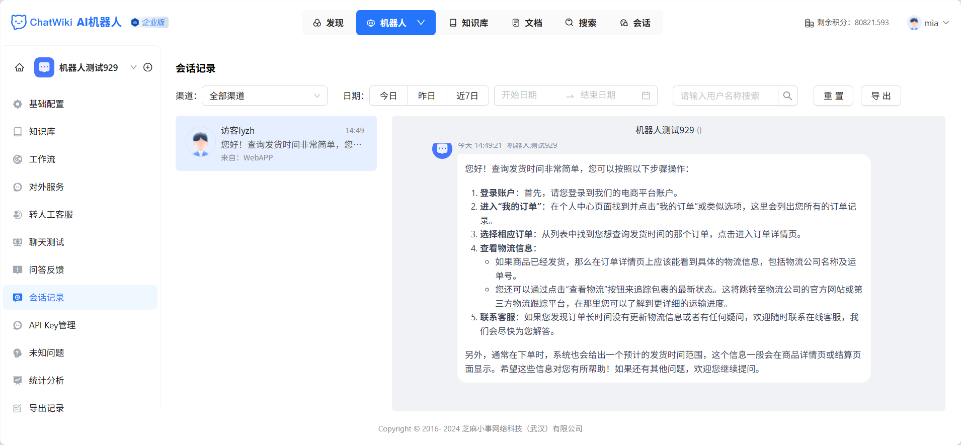 Robot Management | Chatwiki doc