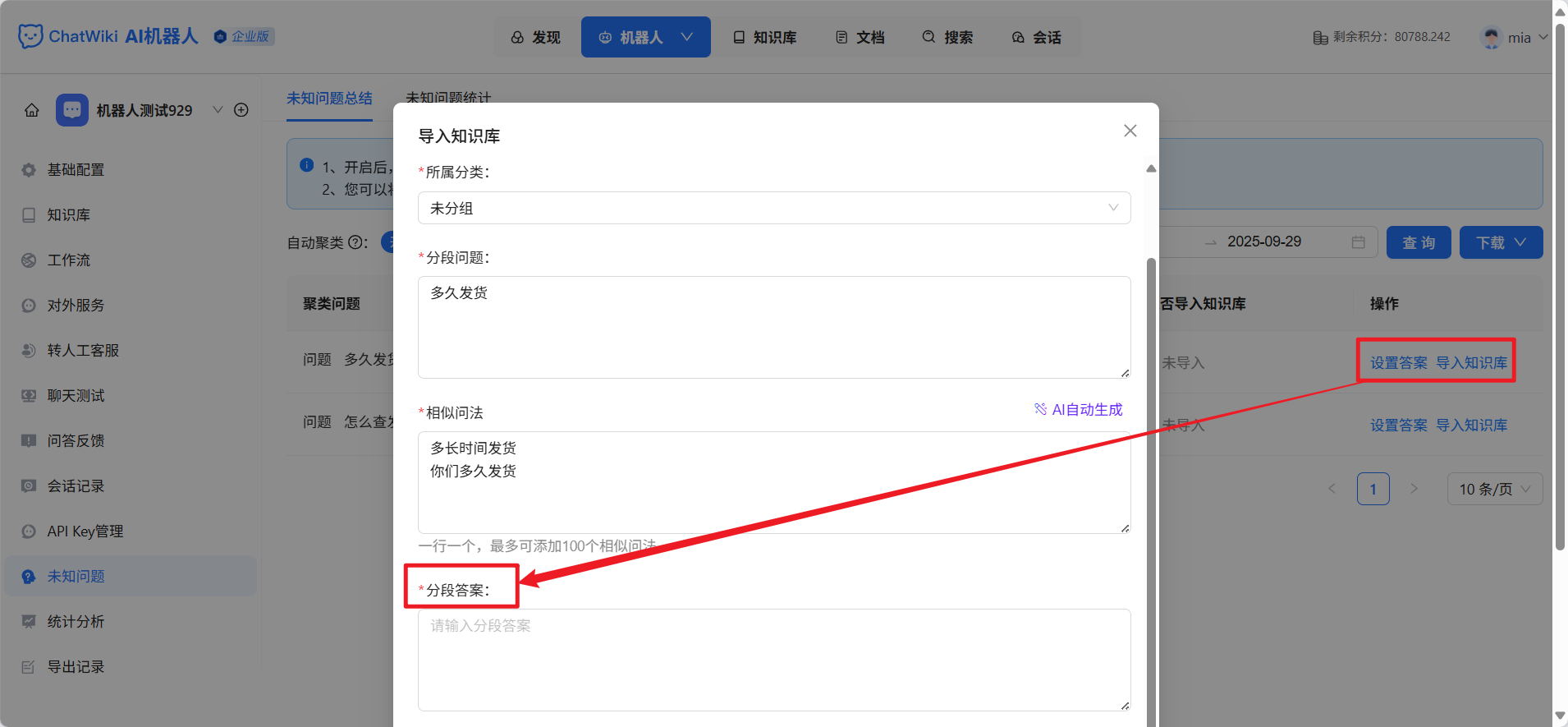 Robot Management | Chatwiki doc