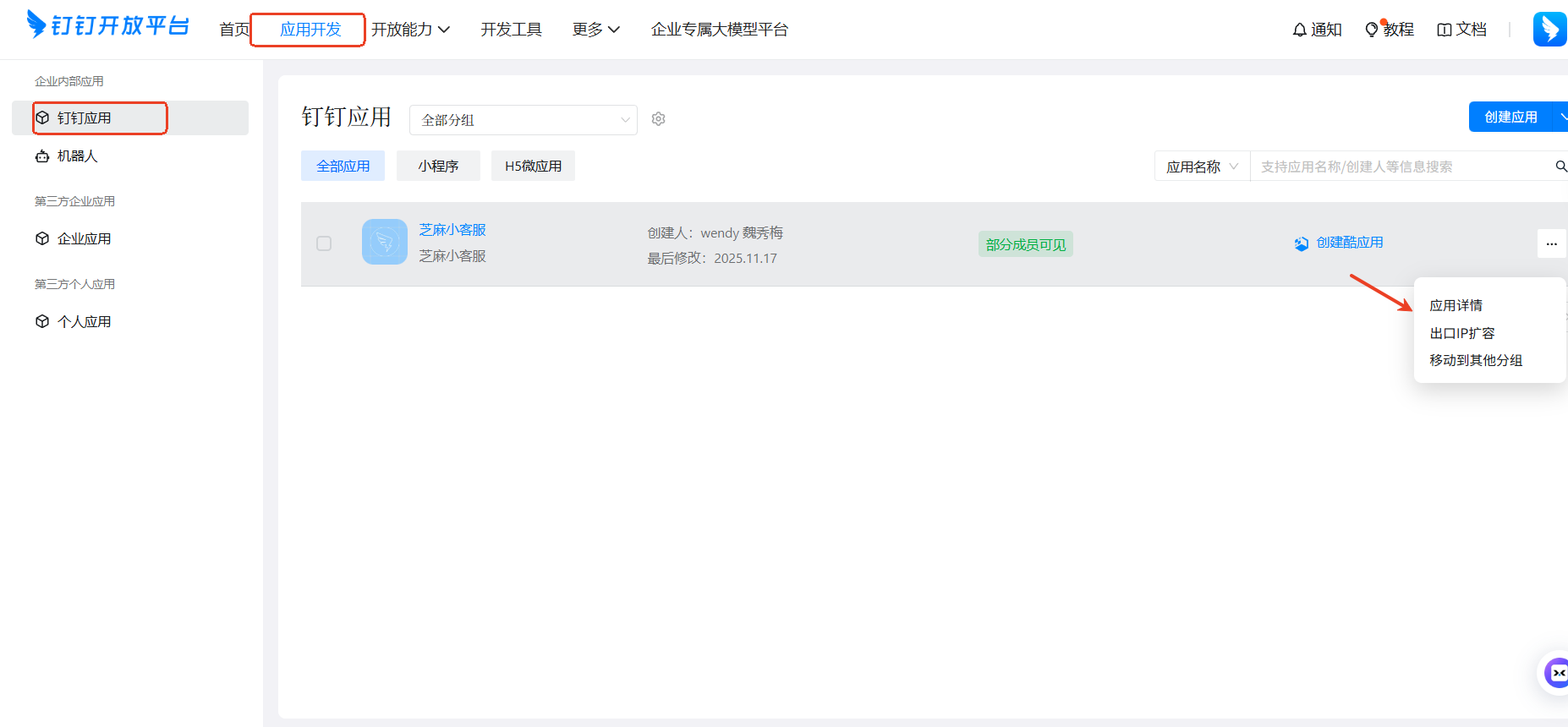 Configuring DingTalk Robot | Chatwiki doc