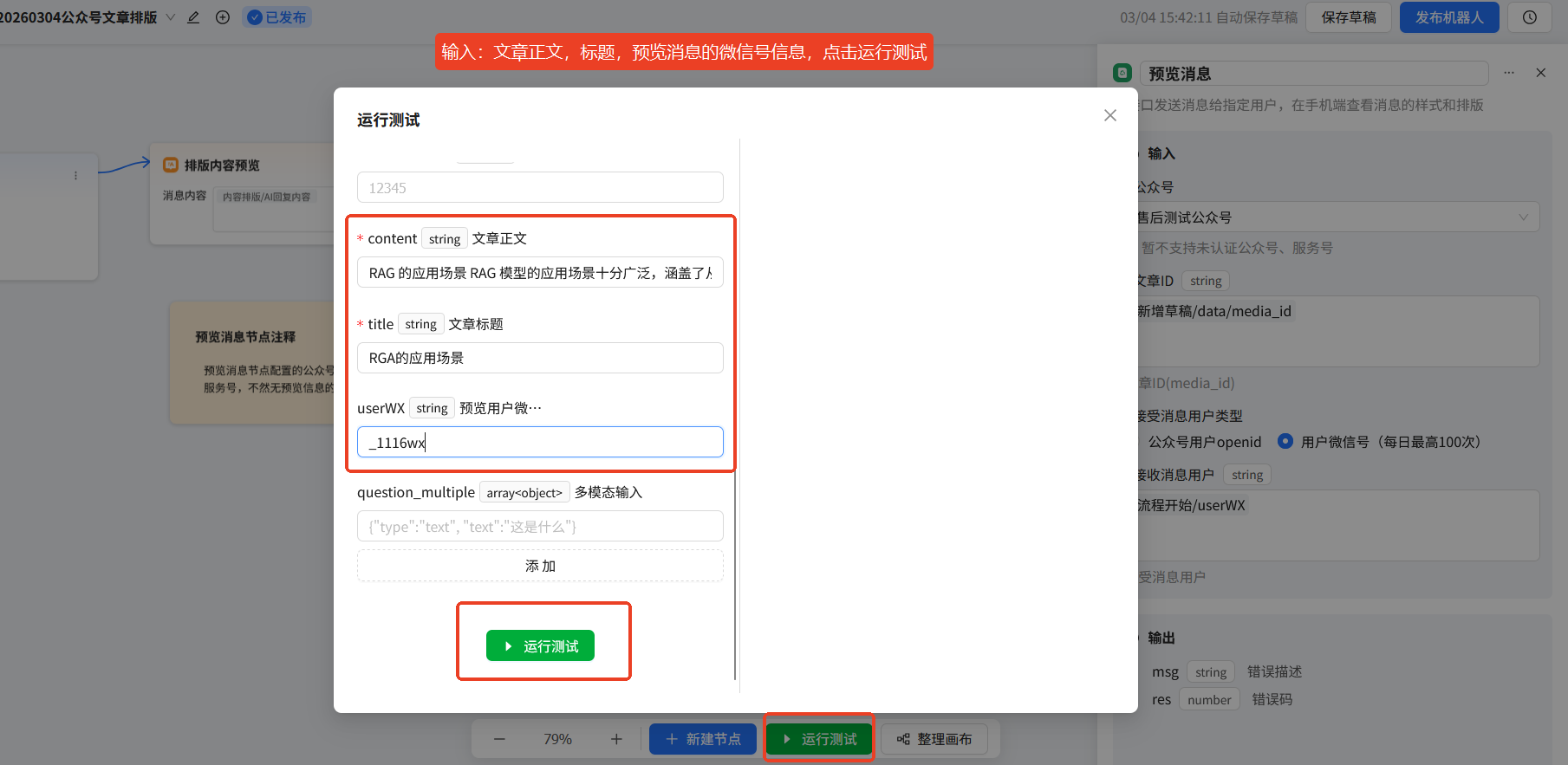 WeChat Official Account Article Formatting | Chatwiki doc