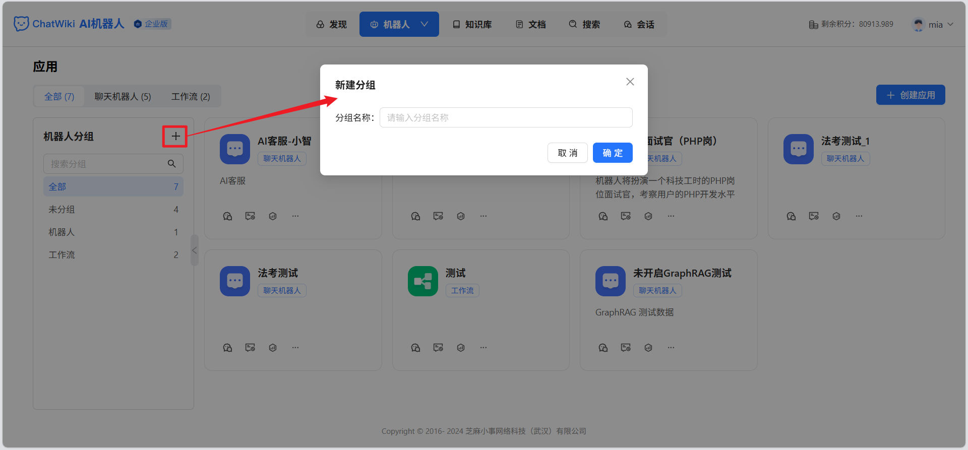 Robot Management | Chatwiki doc