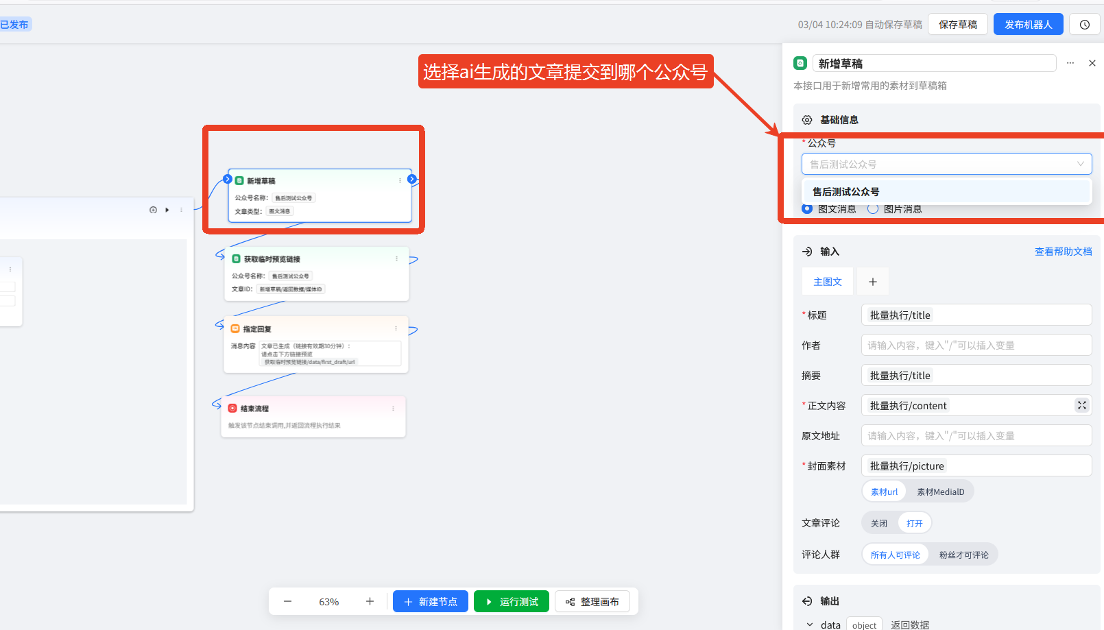 WeChat Official Account Article Rewriting | Chatwiki doc