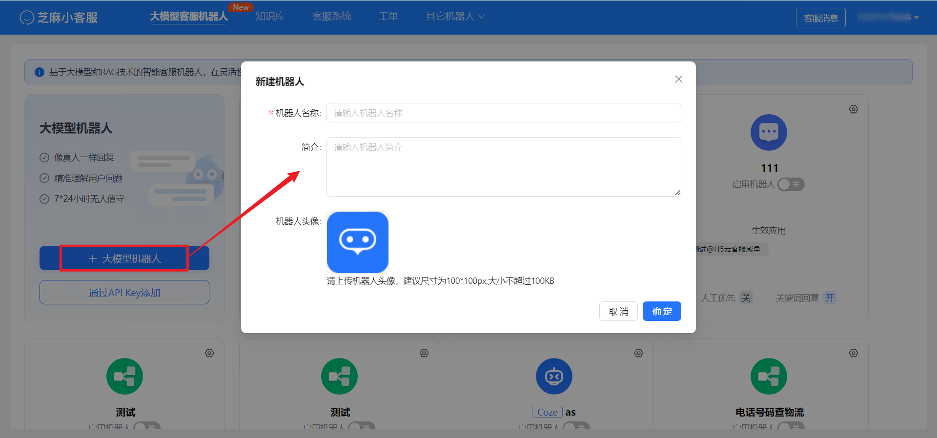 Robot Management | Chatwiki doc