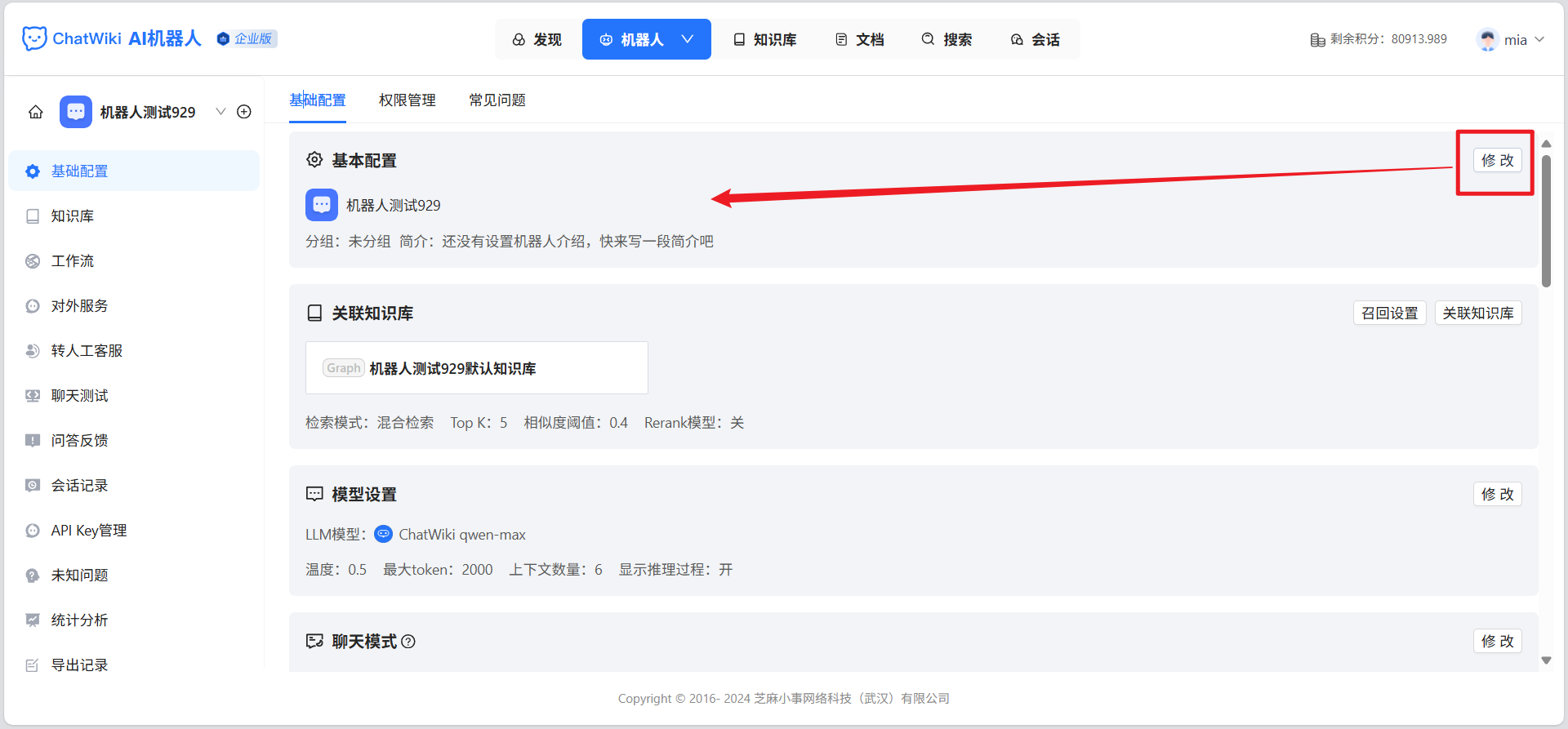 Robot Management | Chatwiki doc