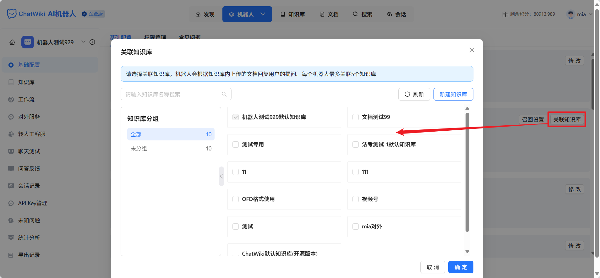 Robot Management | Chatwiki doc
