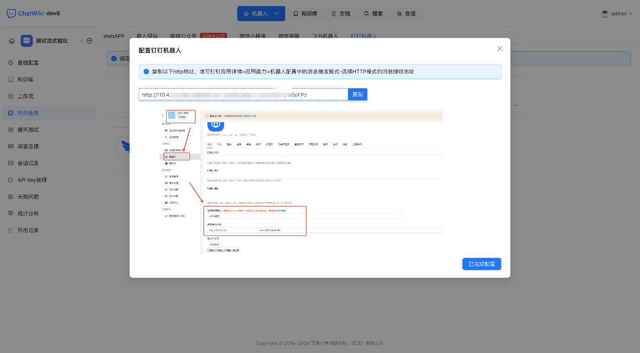 Configuring DingTalk Robot | Chatwiki doc