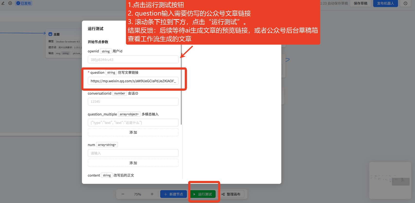 WeChat Official Account Article Rewriting | Chatwiki doc