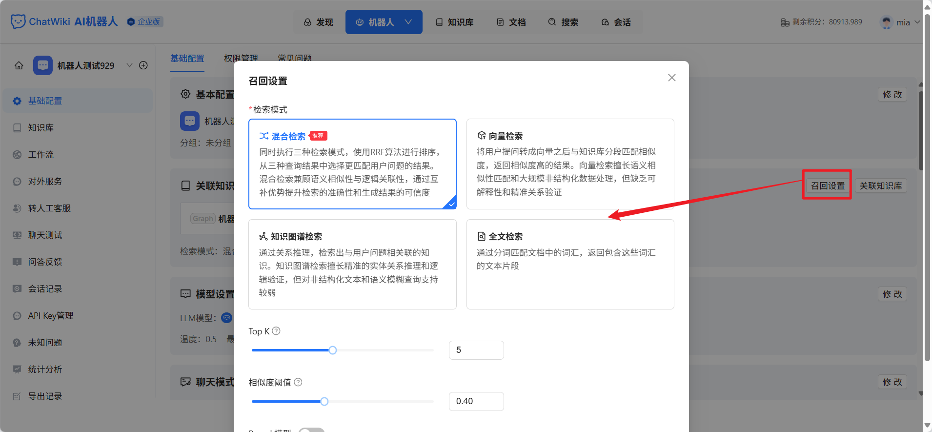 Robot Management | Chatwiki doc