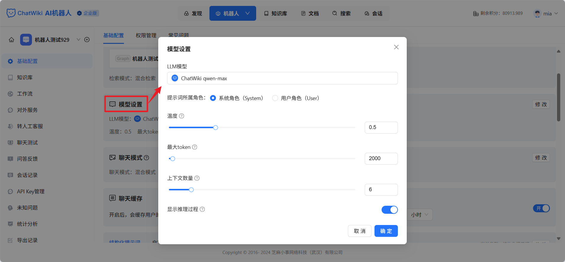 Robot Management | Chatwiki doc